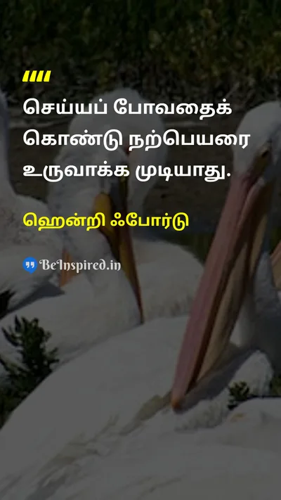 ஹென்றி ஃபோர்டு Tamil Picture Quote on successவெற்றி hard-workகடின உழைப்பு disciplineஒழுக்கம் motivationalஊக்கமூட்டும் 