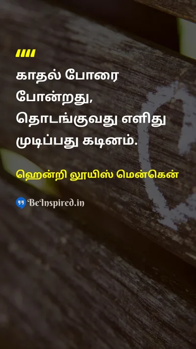 ஹென்றி லூயிஸ் மென்கென் Tamil Picture Quote on loveகாதல் warபோர் 