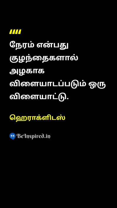 ஹெராக்ளிடஸ் Tamil Picture Quote on timeநேரம் lifeவாழ்க்கை 