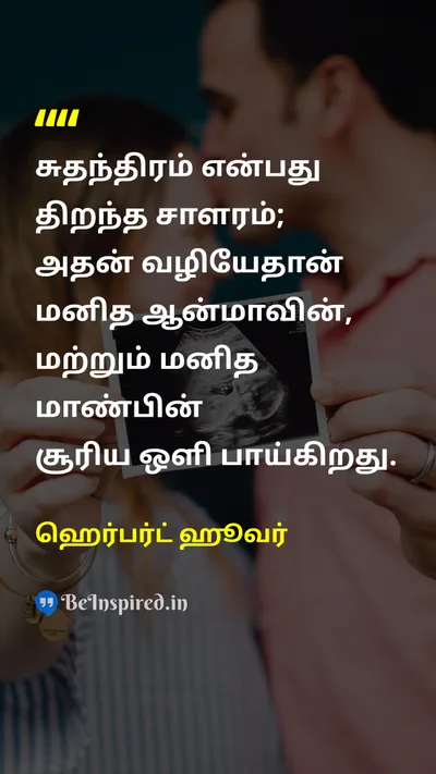 ஹெர்பர்ட் ஹூவர் Tamil Picture Quote on freedomசுதந்திரம் spiritஆன்மா dignityமாண்பு 