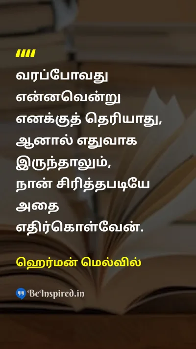 ஹெர்மன் மெல்வில் Tamil Picture Quote on courageதைரியம் attitudeமனப்பான்மை lifeவாழ்க்கை optimismநம்பிக்கை 