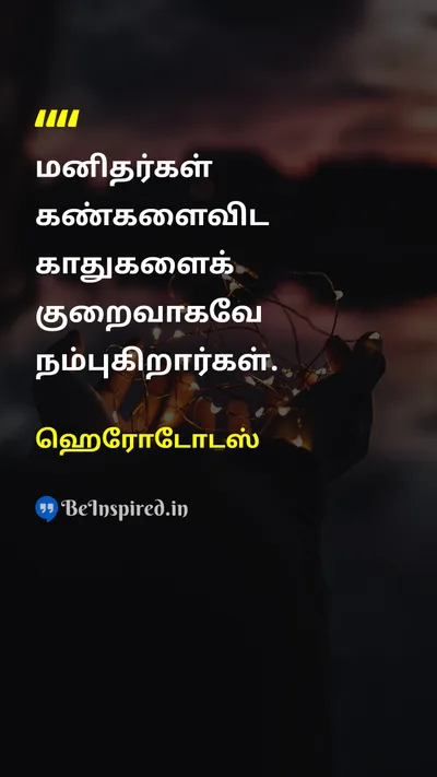 ஹெரோடோடஸ் Tamil Picture Quote on lifeவாழ்க்கை wisdomஞானம் 