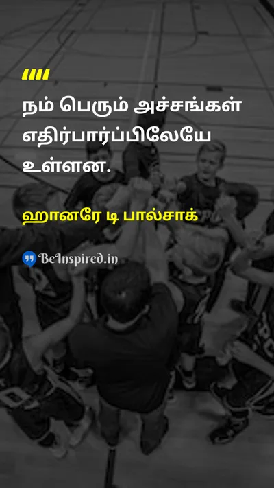 ஹானரே டி பால்சாக் Tamil Picture Quote on fearபயம் lifeவாழ்க்கை wisdomஞானம் 