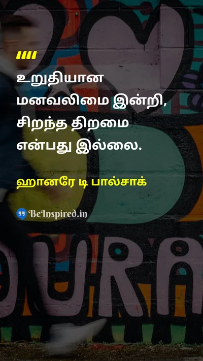 Honore de Balzac Tamil Picture Quote on disciplineஒழுக்கம் successவெற்றி hard-workகடின உழைப்பு 