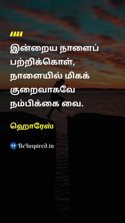Horace Tamil Picture Quote on timeநேரம் lifeவாழ்க்கை wisdomஞானம் 