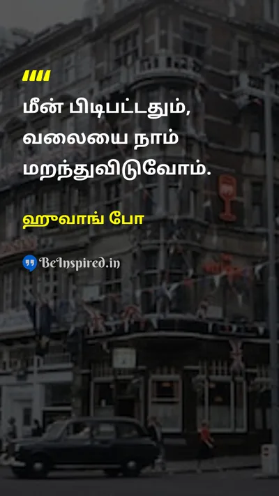 ஹுவாங் போ Tamil Picture Quote on wisdomஞானம் lifeவாழ்க்கை 