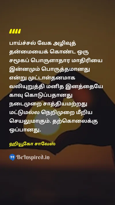 Hugo Chávez Tamil Picture Quote on 