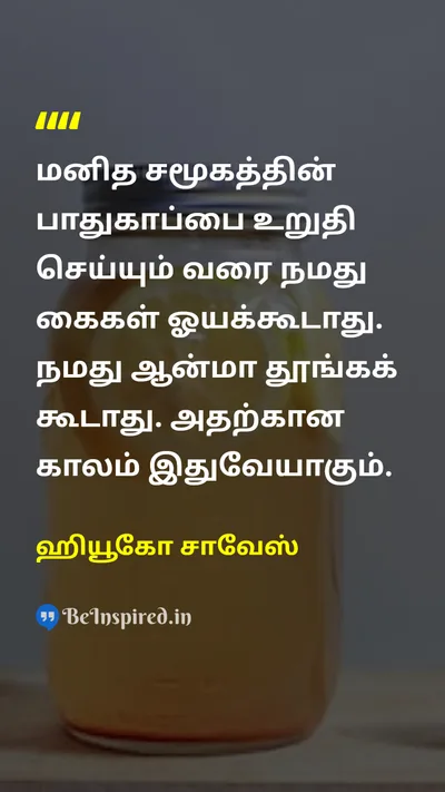 Hugo Chávez Tamil Picture Quote on 