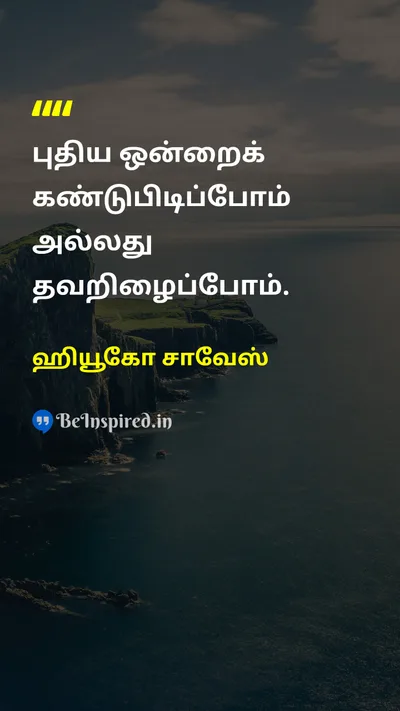 Hugo Chávez Tamil Picture Quote on 