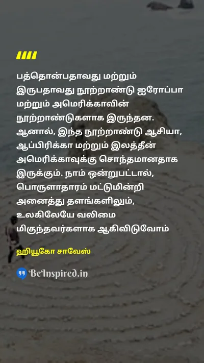 Hugo Chávez Tamil Picture Quote on 