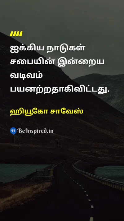 Hugo Chávez Tamil Picture Quote on 