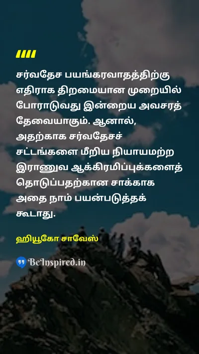 Hugo Chávez Tamil Picture Quote on 