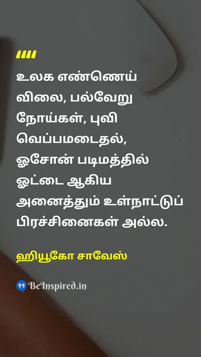 Hugo Chávez Tamil Picture Quote on 