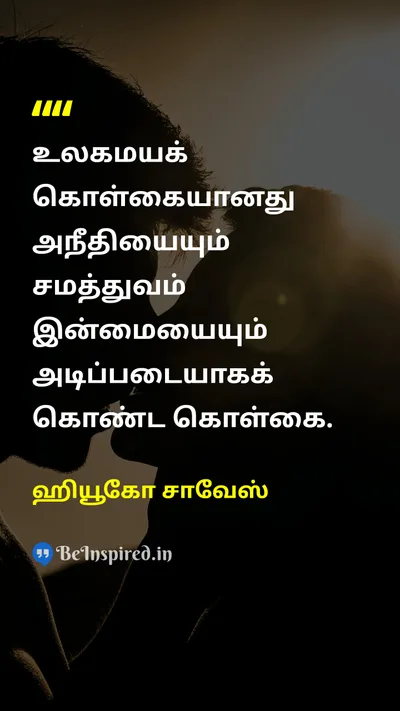 Hugo Chávez Tamil Picture Quote on 