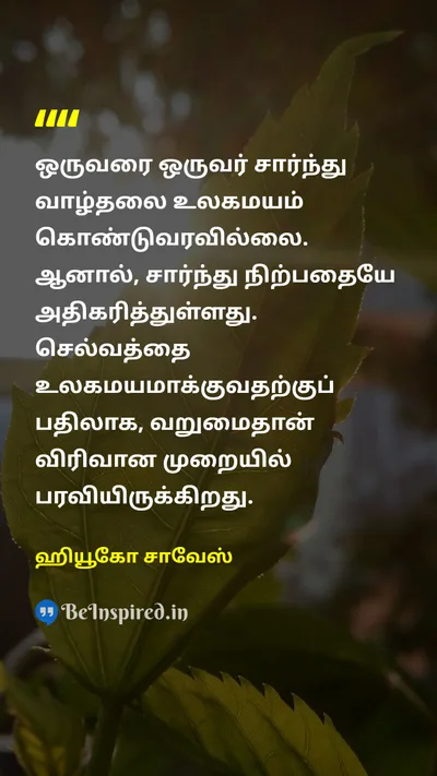 Hugo Chávez Tamil Picture Quote on 