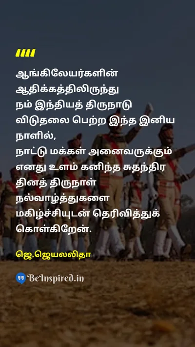 ஜெ.ஜெயலலிதா Tamil Picture Quote on oppressionஒடுக்குமுறை freedomசுதந்திரம் peopleமக்கள் freedomசுதந்திரம் 
