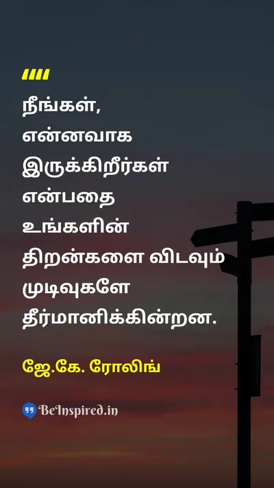ஜே.கே. ரோலிங் Tamil Picture Quote on decisionமுடிவு skillதிறன் 