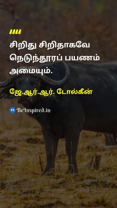J.R.R. Tolkien Tamil Picture Quote on disciplineஒழுக்கம் hard-workகடின உழைப்பு 