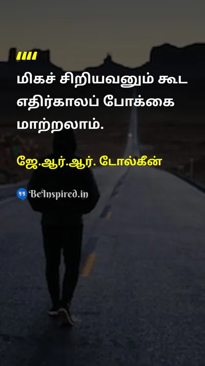 ஜே.ஆர்.ஆர். டோல்கீன் Tamil Picture Quote on changeமாற்றம் hopeநம்பிக்கை motivationalஊக்கமூட்டும் leadershipதலைமைத்துவம் 