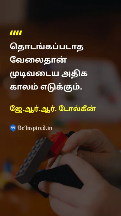 J.R.R. Tolkien Tamil Picture Quote on hard-workகடின உழைப்பு disciplineஒழுக்கம் successவெற்றி 