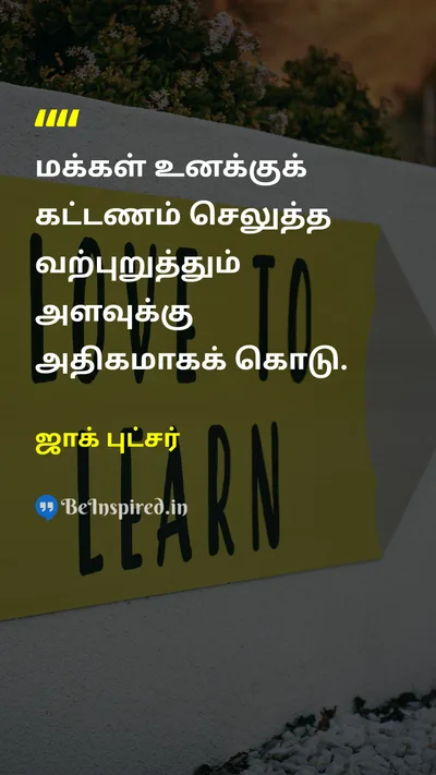 Jack Butcher Tamil Picture Quote on successவெற்றி disciplineஒழுக்கம் 