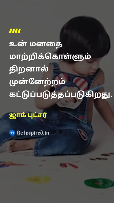 Jack Butcher Tamil Picture Quote on progressமுன்னேற்றம் changeமாற்றம் mindமனம் growthவளர்ச்சி 