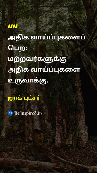ஜாக் புட்சர் Tamil Picture Quote on opportunityவாய்ப்பு leadershipதலைமைத்துவம் successவெற்றி givingகொடுத்தல் 