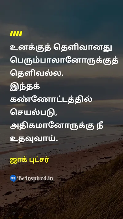 ஜாக் புட்சர் Tamil Picture Quote on leadershipதலைமைத்துவம் gratitudeநன்றியுணர்வு 