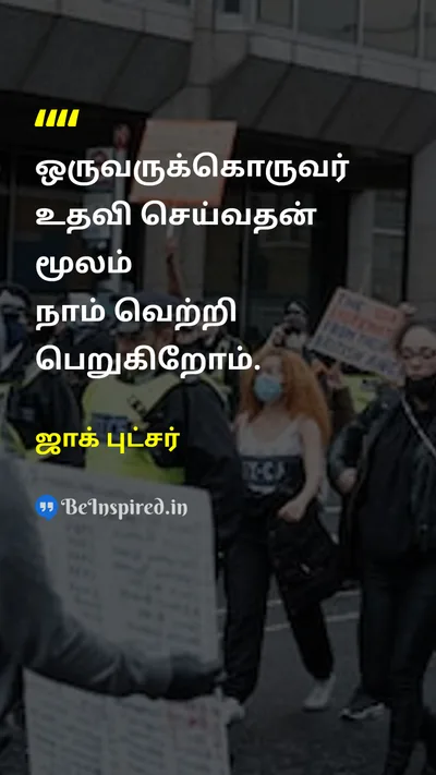 Jack Butcher Tamil Picture Quote on cooperationஒத்துழைப்பு teamworkகுழுப்பணி successவெற்றி 