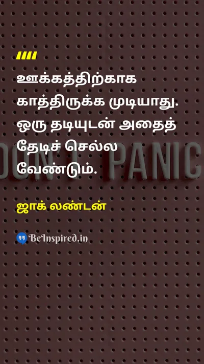 Jack London Tamil Picture Quote on motivationஊக்கம் hard-workகடின உழைப்பு disciplineஒழுக்கம் 