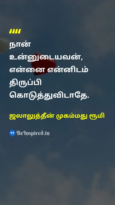 ஜலாலுத்தீன் முகம்மது ரூமி Tamil Picture Quote on loveகாதல் 