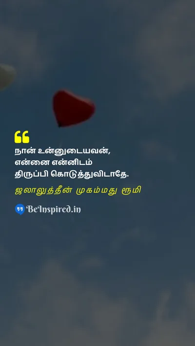 Jalāl ad-Dīn Muhammad Rūmī Tamil Picture Quote on love காதல் 