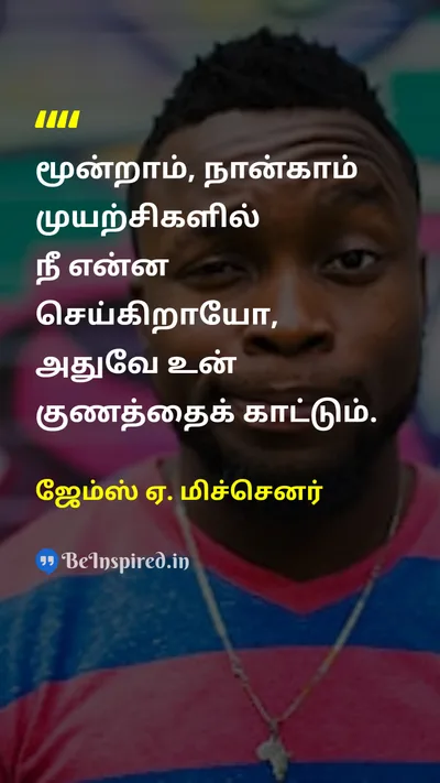 James A. Michener Tamil Picture Quote on hard-workகடின உழைப்பு disciplineஒழுக்கம் successவெற்றி changeமாற்றம் 