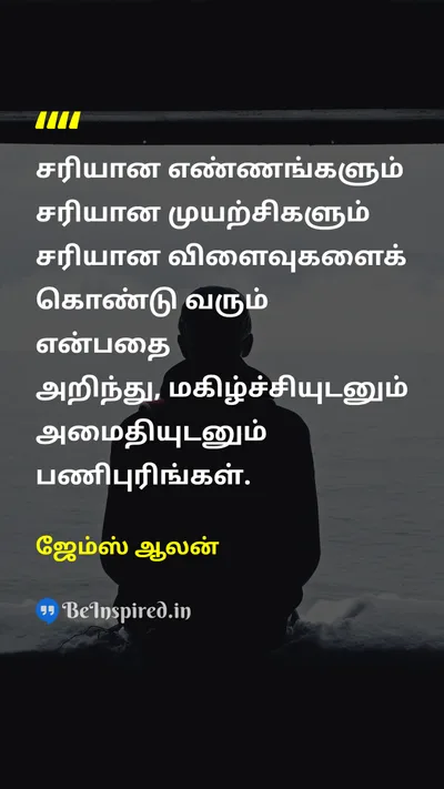 ஜேம்ஸ் ஆலன் Tamil Picture Quote on hard-workகடின உழைப்பு successவெற்றி happinessமகிழ்ச்சி disciplineஒழுக்கம் 