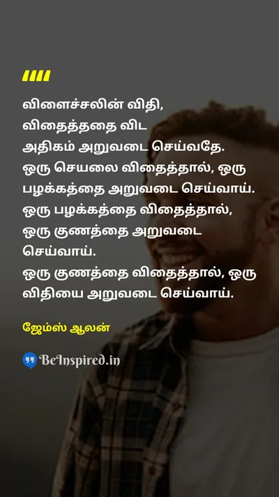 ஜேம்ஸ் ஆலன் Tamil Picture Quote on disciplineஒழுக்கம் lifeவாழ்க்கை hard-workகடின உழைப்பு 