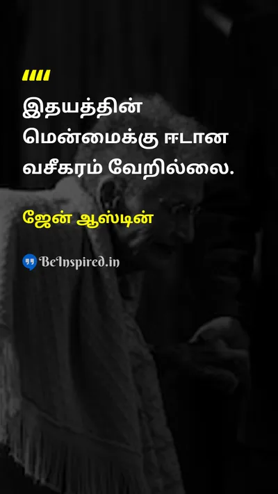 Jane Austen Tamil Picture Quote on loveஅன்பு heartஇதயம் tendernessமென்மை 