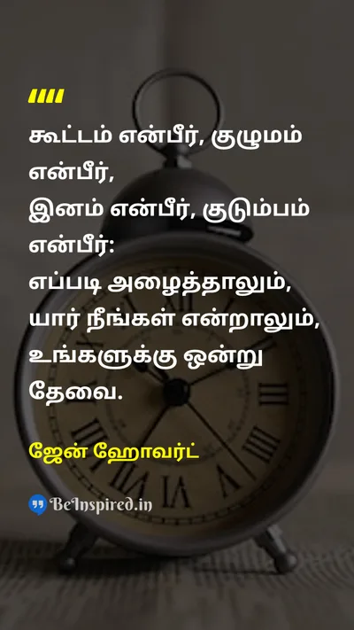 Jane Howard Tamil Picture Quote on familyகுடும்பம் 
