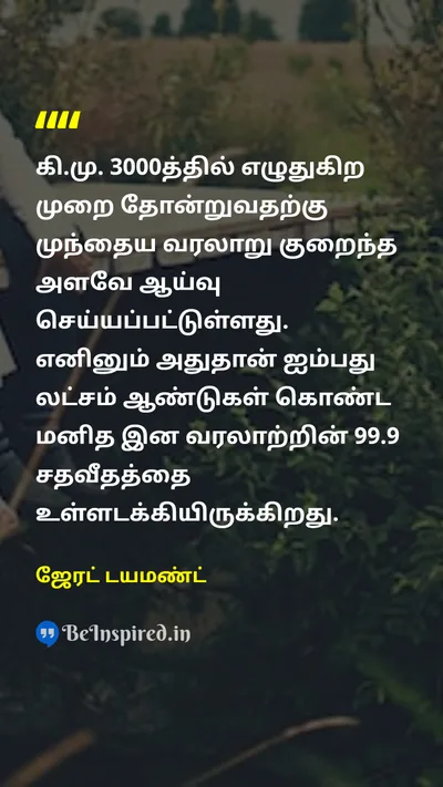Jared Diamond Tamil Picture Quote on 
