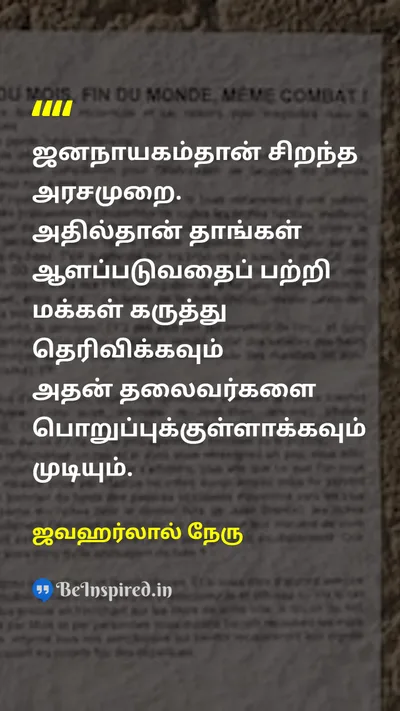 ஜவஹர்லால் நேரு Tamil Picture Quote on democracyஜனநாயகம் governmentஅரசாங்கம் leaderதலைவர் 