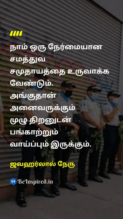 ஜவஹர்லால் நேரு Tamil Picture Quote on societyசமூகம் potentialதிறன் opportunityவாய்ப்பு 
