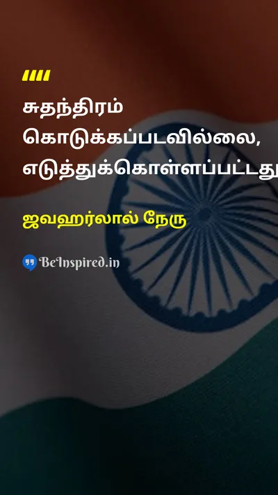 ஜவஹர்லால் நேரு Tamil Picture Quote on freedomசுதந்திரம் struggleபோராட்டம் resistanceஎதிர்ப்பு powerசக்தி 
