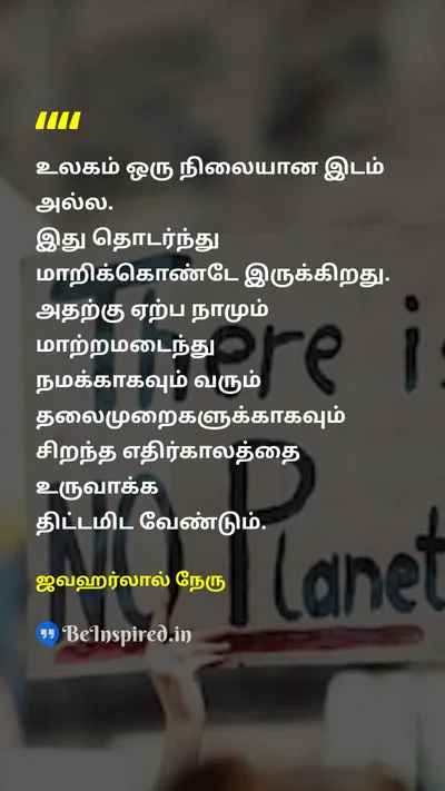 ஜவஹர்லால் நேரு Tamil Picture Quote on evolutionபரிணாமம் adaptionஏற்றல் changeமாற்றம் 