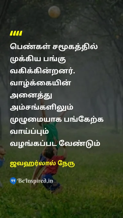 ஜவஹர்லால் நேரு Tamil Picture Quote on womenபெண்கள் societyசமூகம் opportunityவாய்ப்பு lifeவாழ்க்கை 