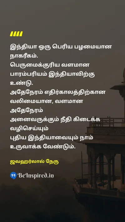 ஜவஹர்லால் நேரு Tamil Picture Quote on indiaஇந்தியா civilizationநாகரிகம் futureஎதிர்காலம் 