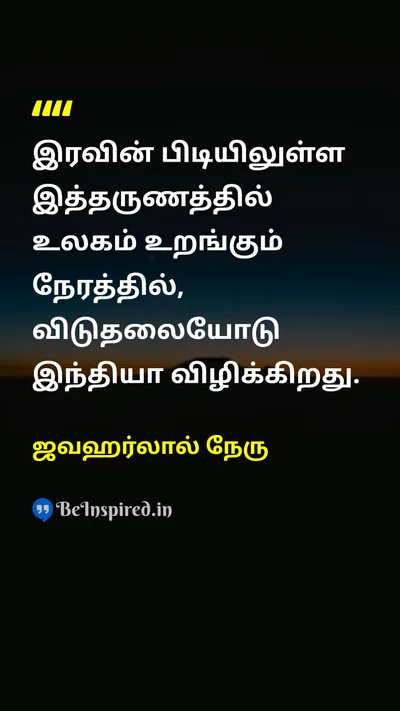 Jawaharlal Nehru Tamil Picture Quote on freedom dark சுதந்திரம் இருள் 
