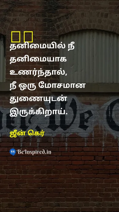 Jean Kerr Tamil Picture Quote on alonealone 