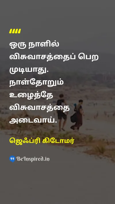 ஜெஃப்ரி கிடோமர் Tamil Picture Quote on disciplineஒழுக்கம் successவெற்றி hard-workகடின உழைப்பு 