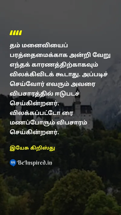 Jesus Christ Tamil Picture Quote on 