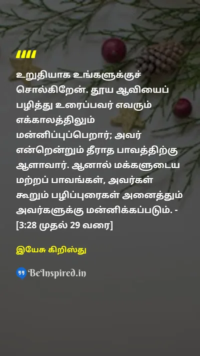 Jesus Christ Tamil Picture Quote on 
