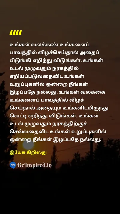 Jesus Christ Tamil Picture Quote on 